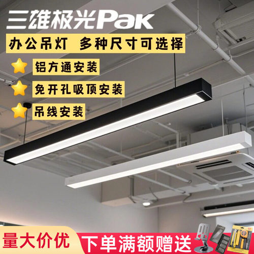 三雄极光led长条灯精锐吊线灯盘