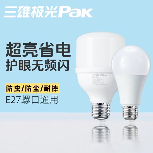 三雄极光led球泡柱形泡