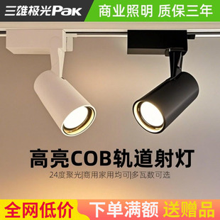 三雄极光led轨道射灯星际2导轨射灯背景墙灯洗墙灯商铺服装店专用