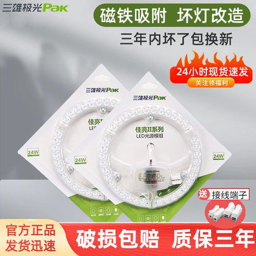 三雄极光led灯芯模组磁吸圆形灯