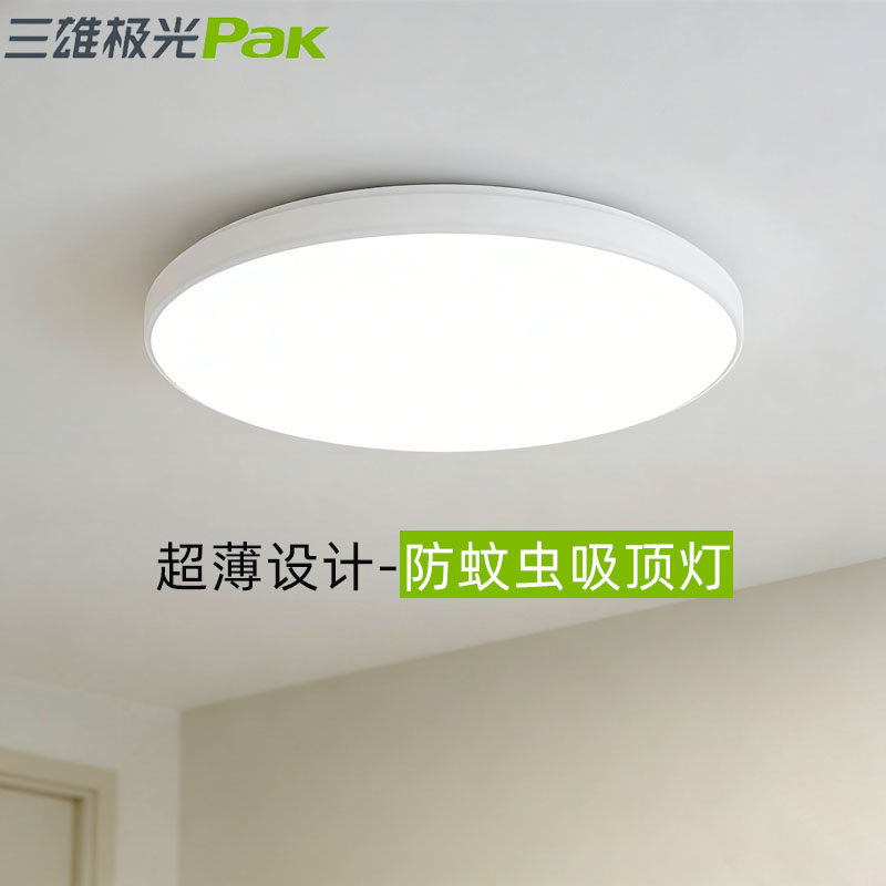 三雄极光吸顶灯led柔雅圆形阳台客厅灯走廊过道卫生间超薄面包灯