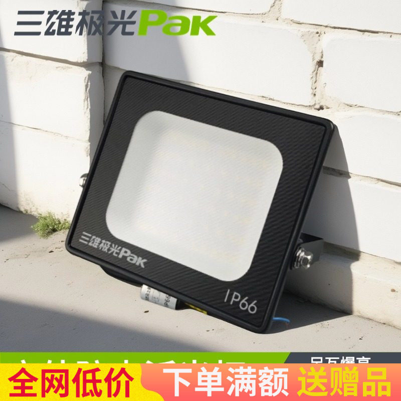 三雄极光led户外泛光灯北极星投光灯防水超亮聚光射灯洗墙灯亮化,家装灯饰光源,投光灯/泛光灯,淘宝优惠券,粉丝福利购,淘宝优惠卷
