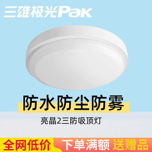三雄极光led三防吸顶灯亮晶2防潮防尘圆形浴室冷库厨房防水吸顶灯