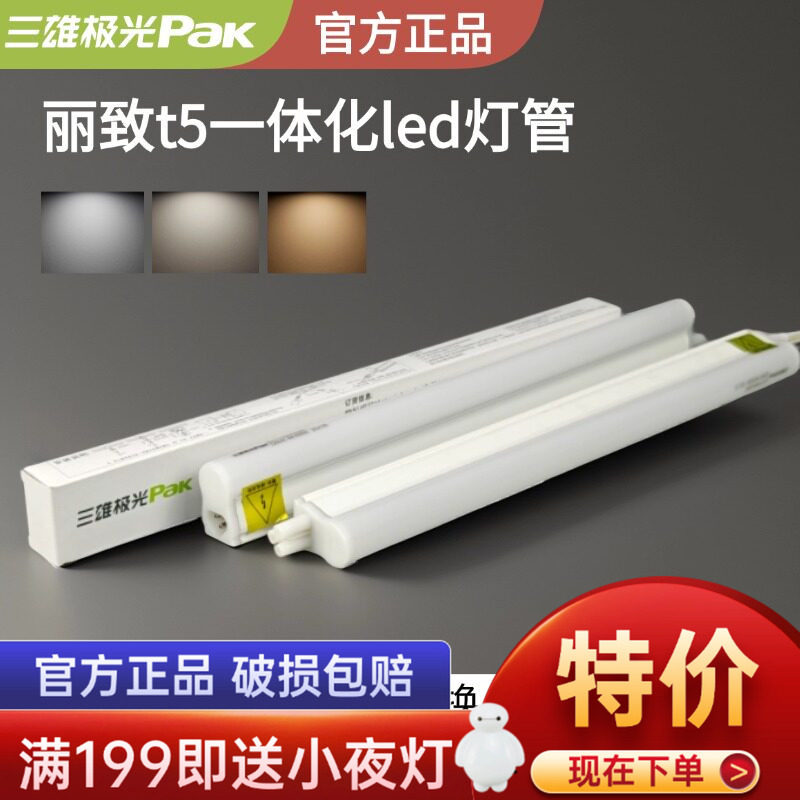 三雄极光t5灯管一体化led支架灯日光灯带三孔长条灯天花吊顶led灯