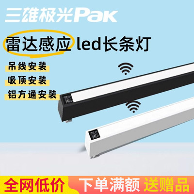 三雄极光雷达感应方通灯