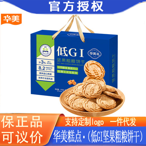 华美糕点礼盒低GI坚果粗粮饼干