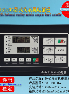 SX013100A商用半自动老式洗衣机卧式清洗机按键操作电脑板控制器