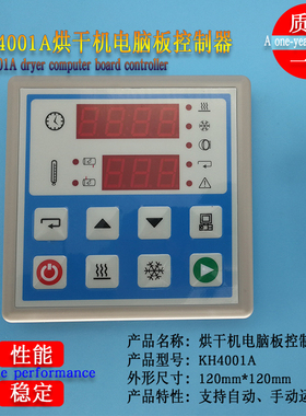 水洗厂服装厂工业全自动烘干机按键操作电脑板显示控制器KH4001A