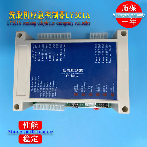 全自动洗脱两用应急控制器LY301A