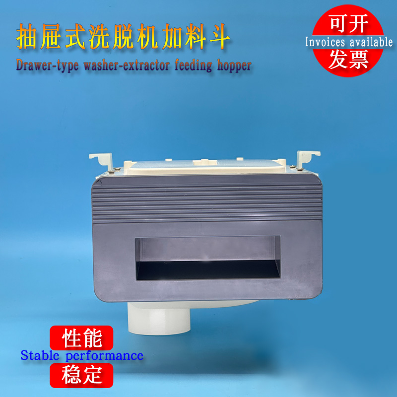 洗衣房全自动洗脱机抽屉式加料斗皂液盒90°/180°三区充料盒配