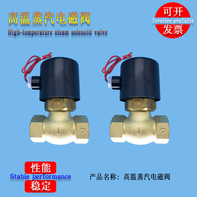 水洗脱机全铜线圈高温蒸汽电磁阀15 20 25 32 40  4 6分1寸半220V,大家电,洗衣机配件,淘宝优惠券,粉丝福利购,淘宝优惠卷