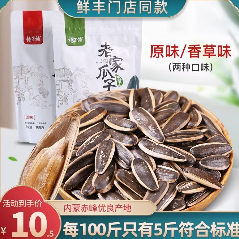 鲜丰杨果铺香草味原味瓜子168g