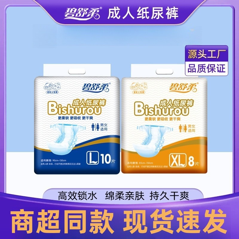 碧舒柔成人纸尿裤老人用尿不湿孕产妇老年男女专用非拉拉裤L/XL码,婴童尿裤,纸尿裤正装,淘宝优惠券,粉丝福利购,淘宝优惠卷
