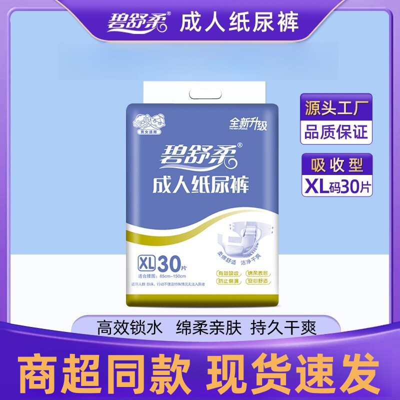 碧舒柔成人纸尿裤产妇尿不湿尿片