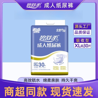 碧舒柔成人纸尿裤产妇尿不湿尿片