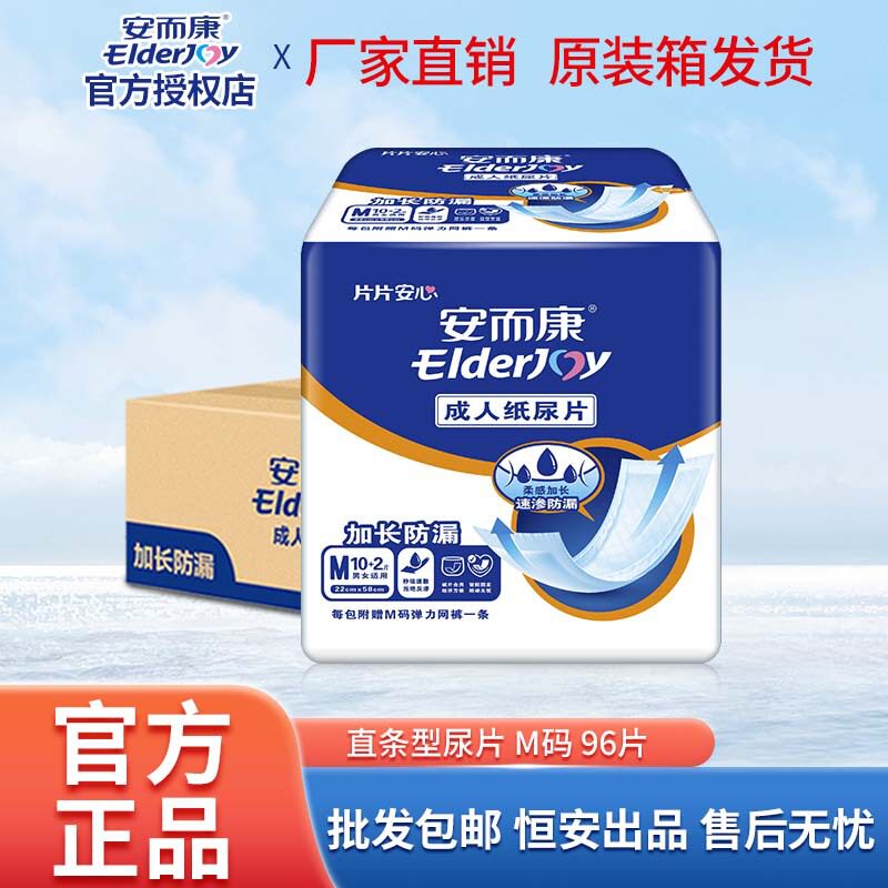 安而康加长防漏成人纸尿片M3010中号安尔康老人用尿不湿整箱96片