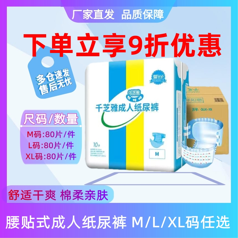 千芝雅成人纸尿裤中号老年男女老人用尿不湿尿布非拉拉裤M码80片