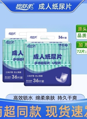 碧舒柔成人纸尿片22x50老人用尿不湿男女专用一次性U型尿布片72片