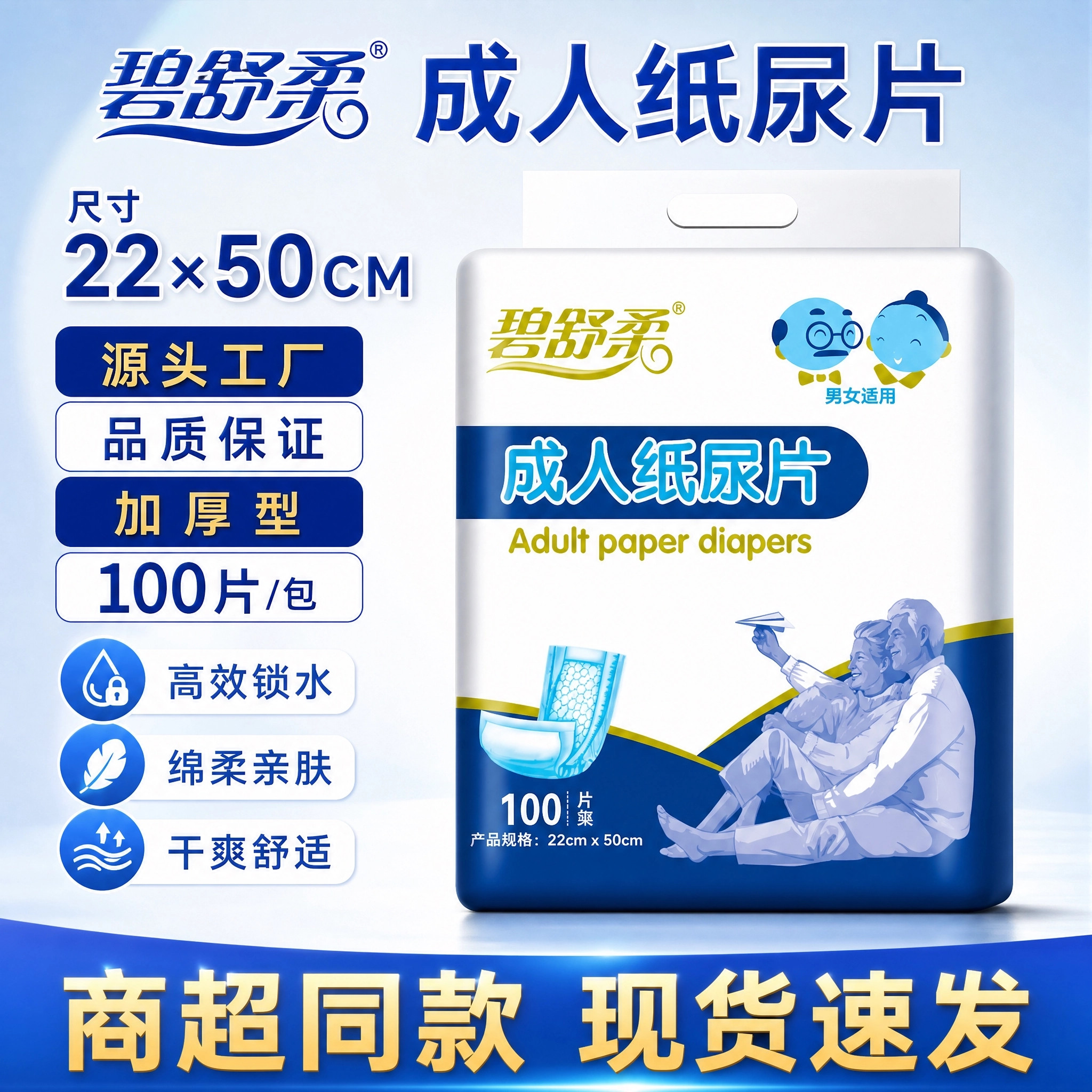 碧舒柔纸尿片22x50cm直条型100片