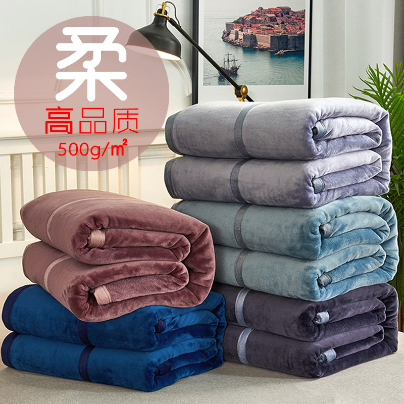 毛毯冬季加厚盖毯被子法兰绒毯子珊瑚绒床单加绒保暖铺床双人春秋