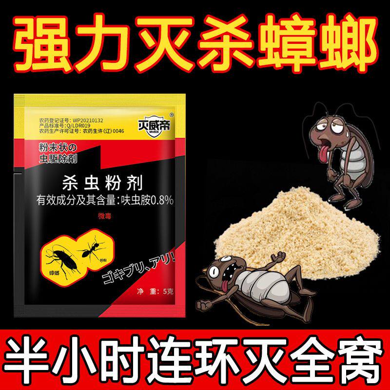 灭威帝强效蟑螂药家用非无毒饭店