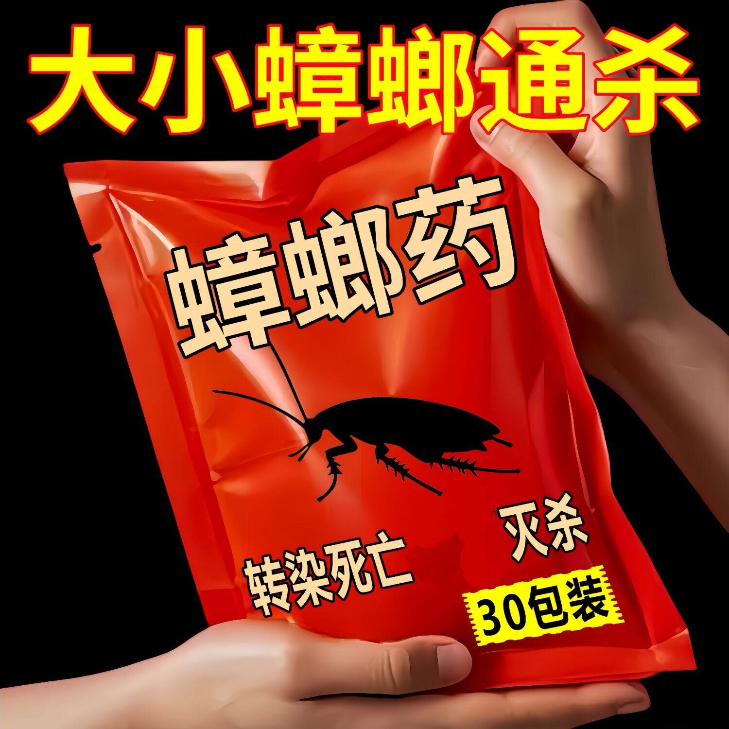 灭威帝蟑螂药强效家用无全窝毒端