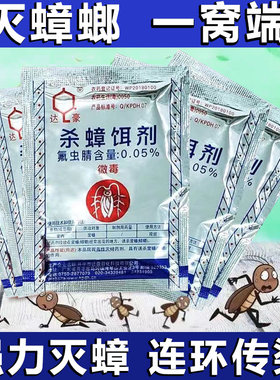 达豪蟑螂药灭蟑清杀蟑饵剂家用