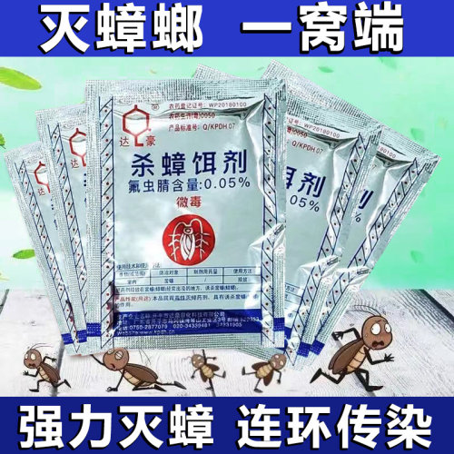达豪蟑螂药灭蟑清杀蟑饵剂家用