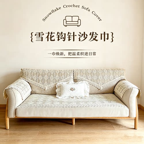 钩花线沙发靠背巾扶手防尘盖布