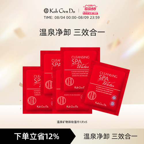 Koh Gen Do 江原道 SPA 温泉水疗温和卸妆湿巾1片装*5