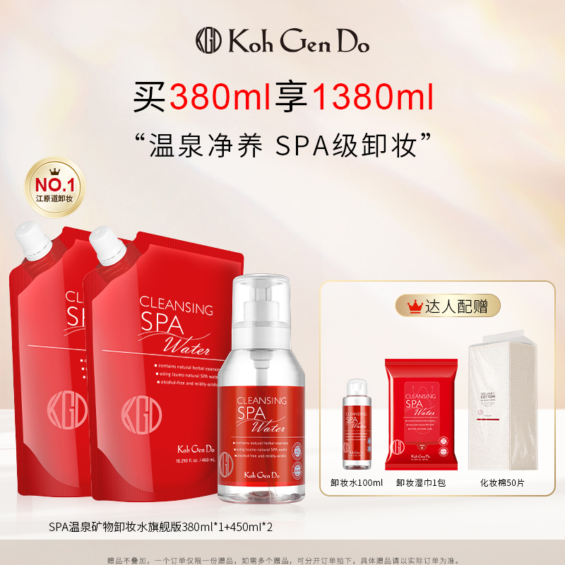 【冷狗专属】江原道温泉SPA卸妆水温和敏感肌深层清洁免洗卸全脸