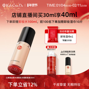 江原道养肤水润粉底液水漾美肌无暇持久持妆干皮挚爱提亮新年礼物