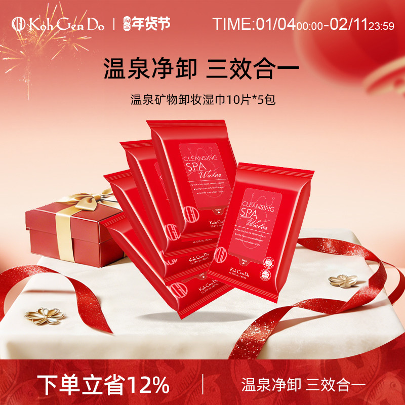 江原道SPA温泉矿物卸妆湿巾脸部唇眼温和深层清洁懒人旅行便携女,美容护肤/美体/精油,卸妆,淘宝优惠券,粉丝福利购,淘宝优惠卷