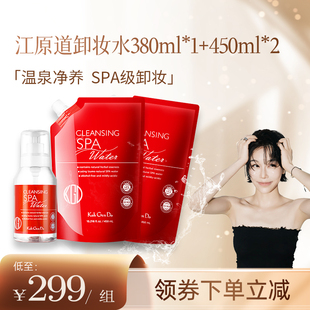 【AYUKO专属】江原道温泉SPA卸妆水深层清洁温和养肤免洗舒缓保湿