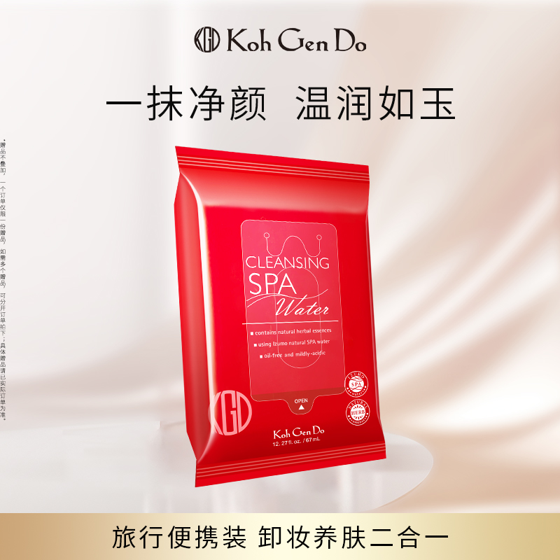 温泉深层清洁便携卸妆湿巾