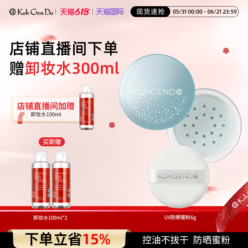 Koh Gen Do 江原道 UV保湿定妆散粉6g25年限定包装防晒定妆控油