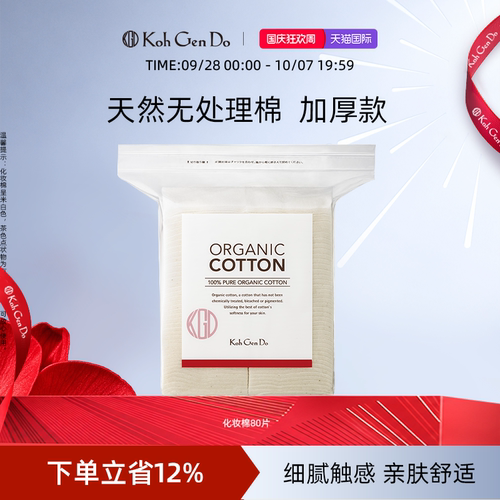 天然80片无漂白加厚柔软化妆棉