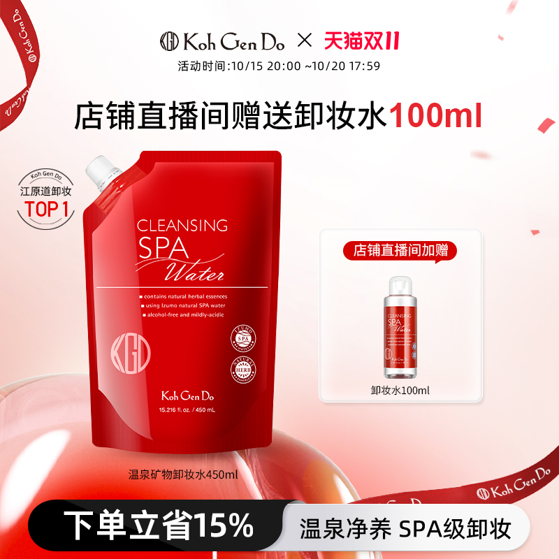 KohGenDo江原道SPA温泉矿物卸妆水液乳油膏眼唇脸三合一卸妆保湿