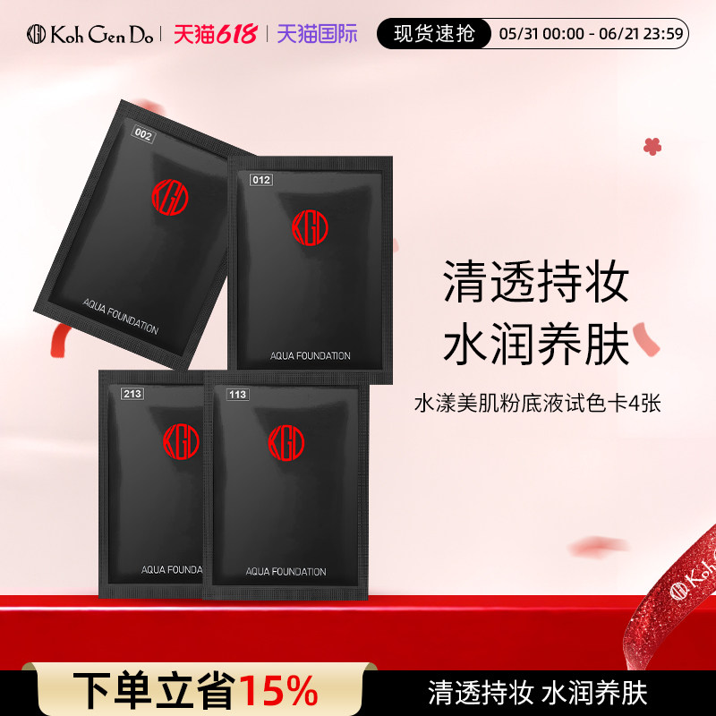 【会员专享】江原道水漾美肌无瑕粉底液试色卡全色号