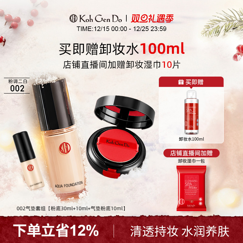 江原道水漾养肤粉底液美肌无暇底妆002干皮粉底气垫套组滋润持妆