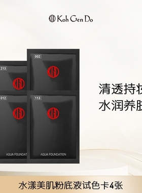 【顺手买一件】江原道全新水漾美肌粉底液干皮清透试色卡