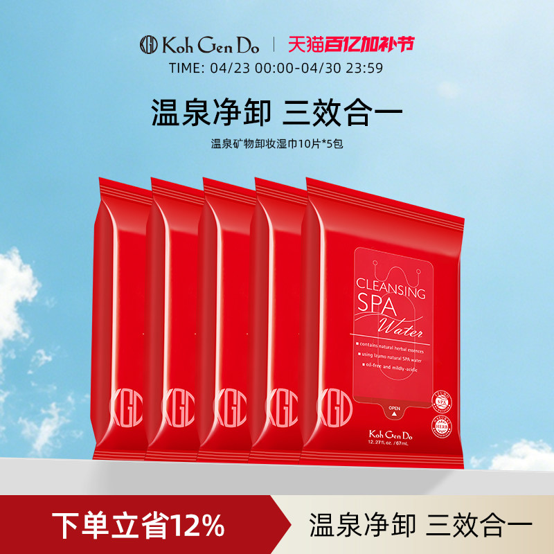江原道SPA温泉矿物卸妆湿巾脸部唇眼温和深层清洁懒人旅行便携女