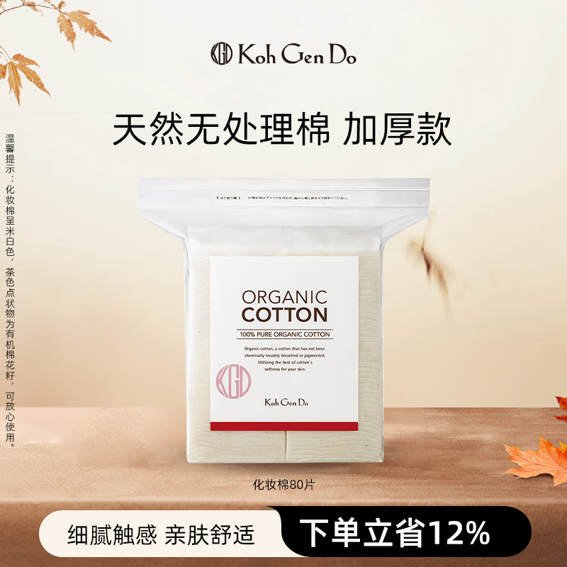 天然80片无漂白加厚柔软化妆棉