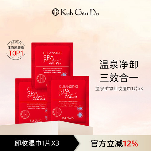 Koh Gen Do 江原道 SPA 温泉水疗温和卸妆湿巾