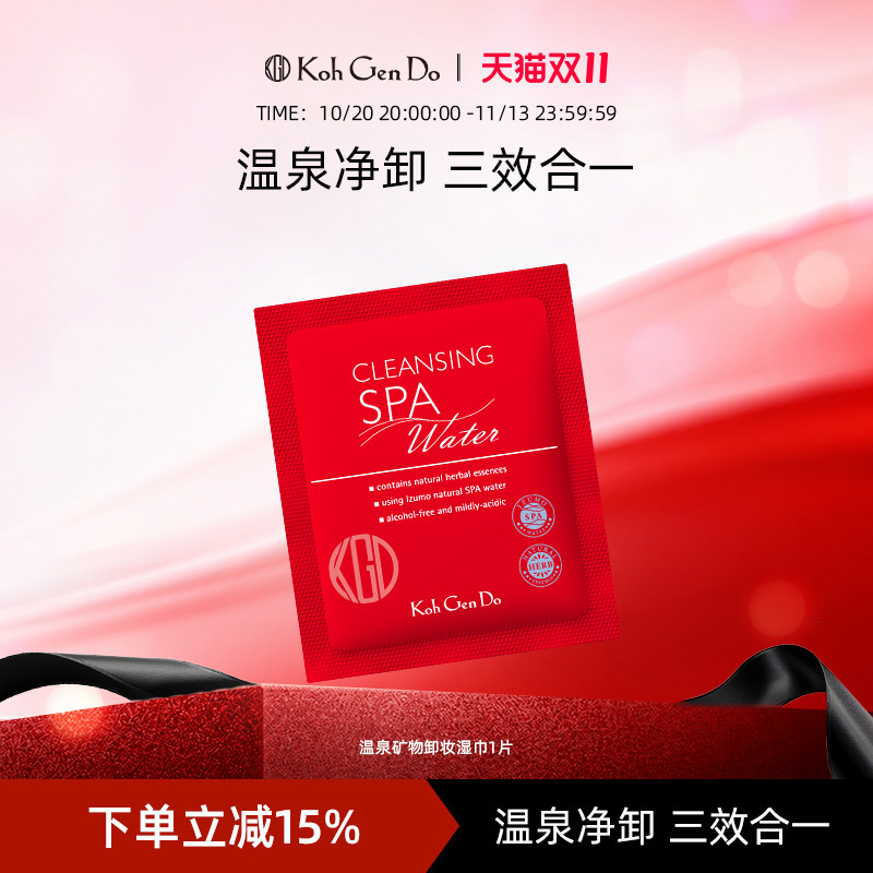 Koh Gen Do 江原道 SPA 温泉水疗温和卸妆湿巾 1片装
