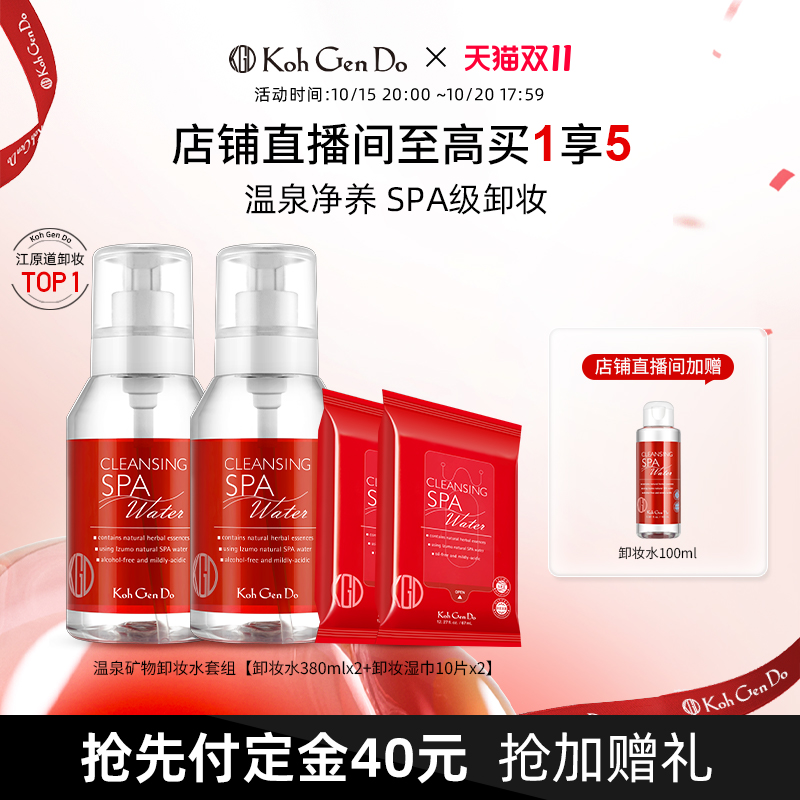 【双11抢先加购】江原道温泉卸妆水卸妆湿巾温和清洁便携保湿深层