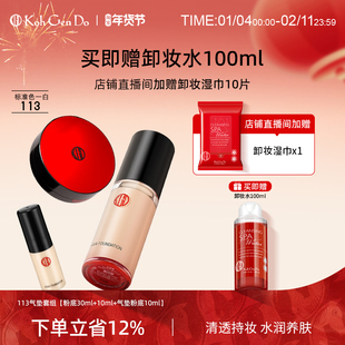 江原道水漾养肤美肌无暇底妆113干皮粉底气垫套组滋润持妆正装