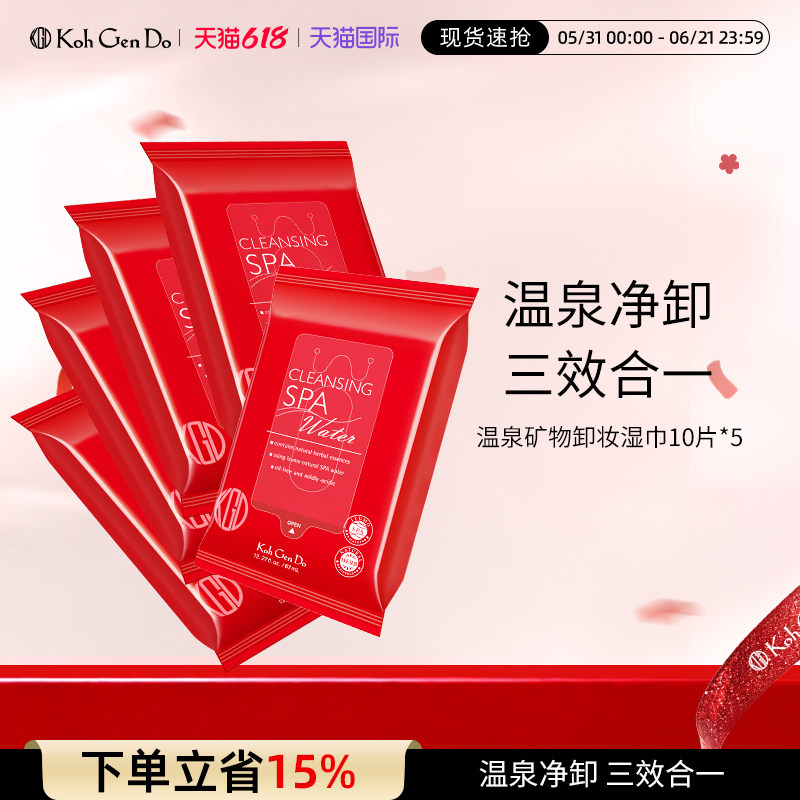 江原道SPA温泉矿物卸妆湿巾脸部唇眼温和深层清洁懒人旅行便携女