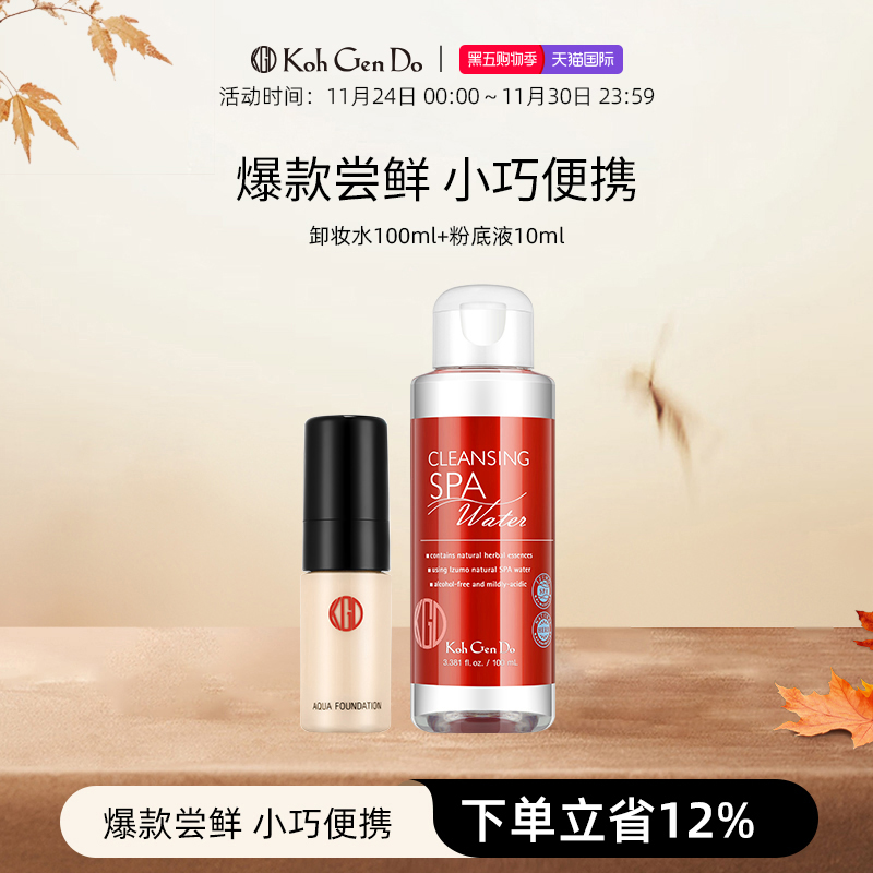 【旅行便携套组】江原道水漾无暇粉底液温泉SPA卸妆水底妆卸妆