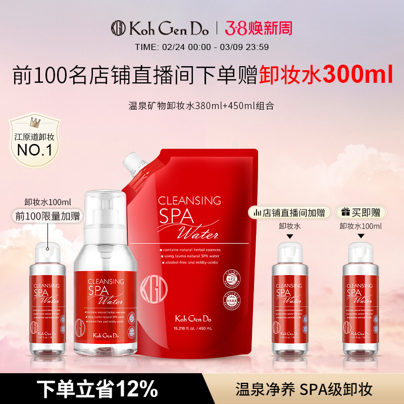 江原道温泉卸妆水液乳油膏温和敏感肌深层清洁免洗全脸新年礼物